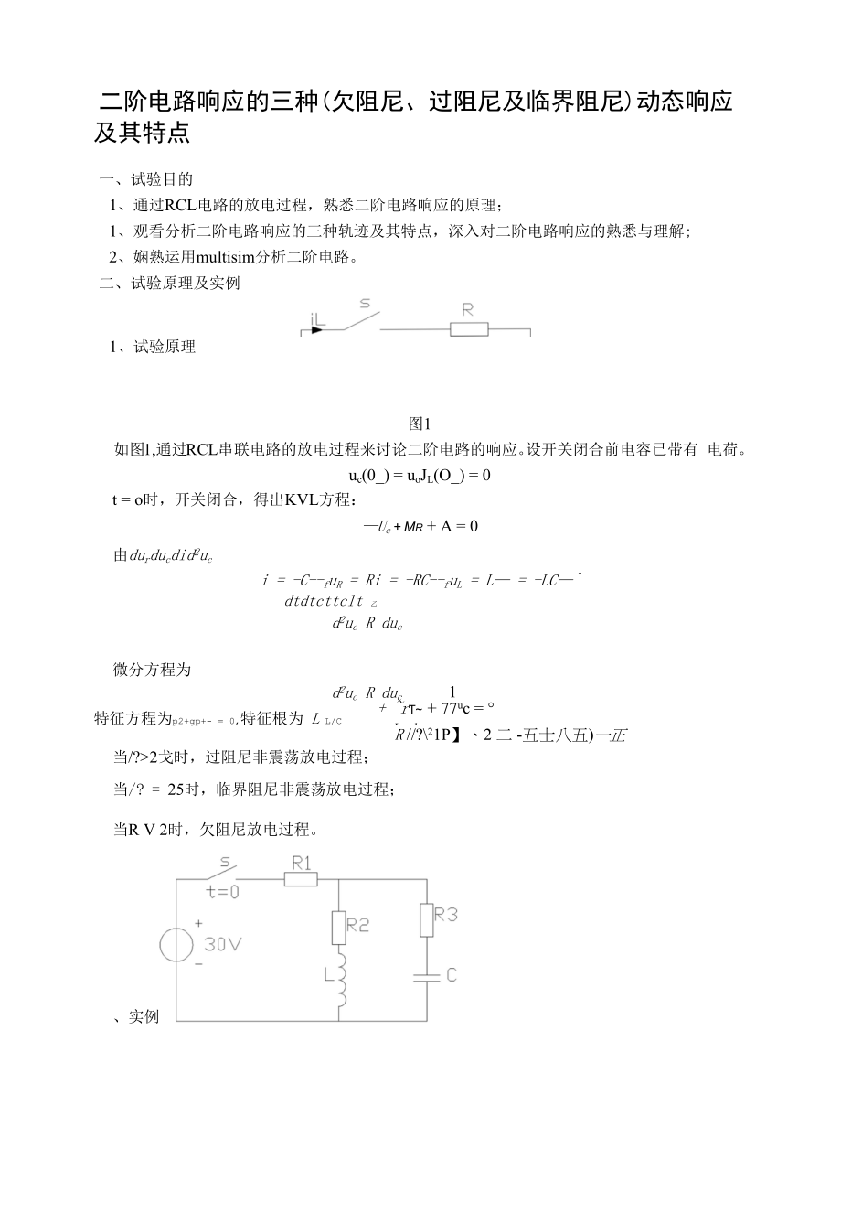 二阶电路响应的三种.docx_第1页