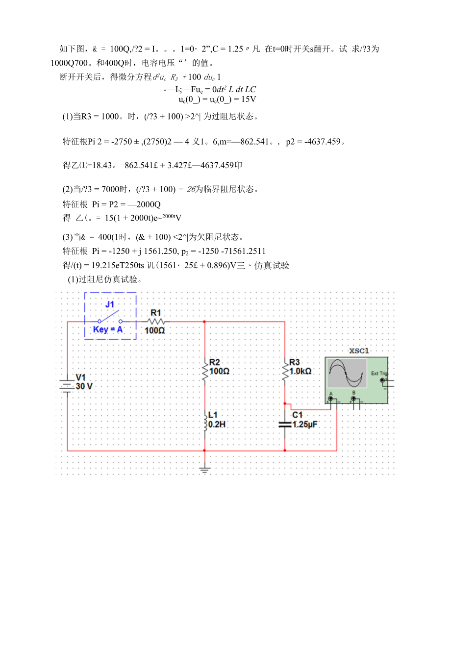 二阶电路响应的三种.docx_第2页