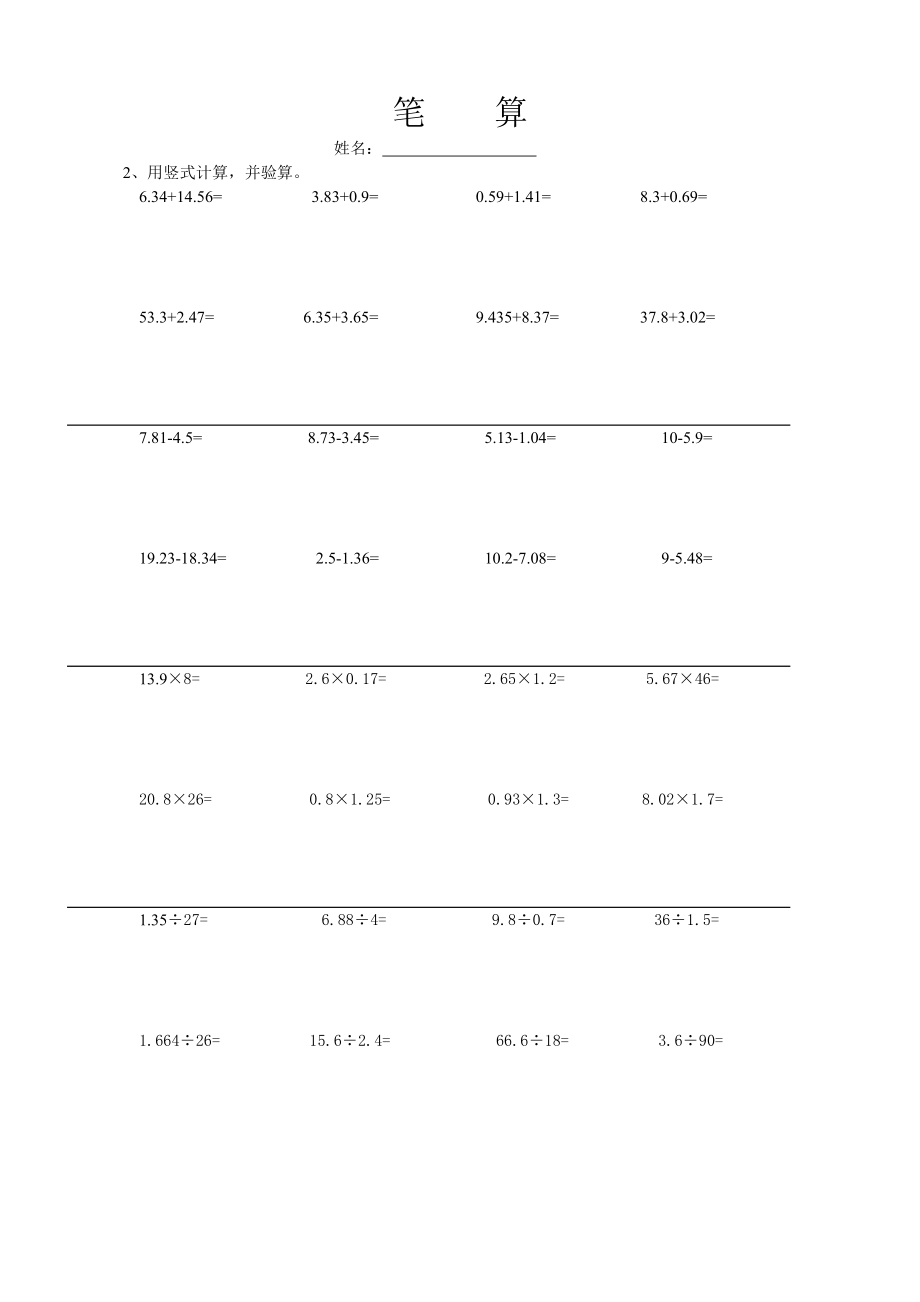 六年级数学简便运算和竖式计算题集.doc_第2页