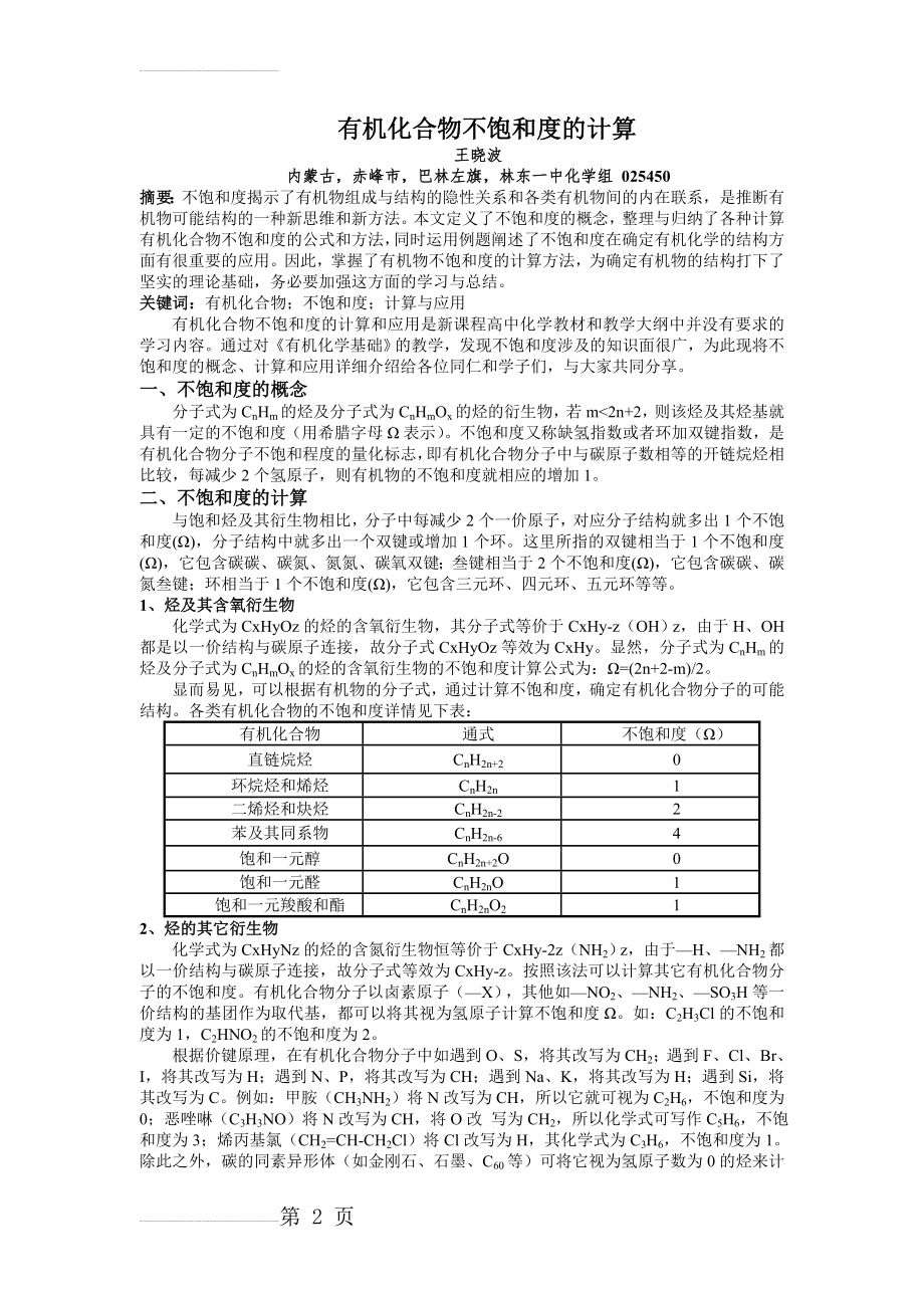 不饱和度的计算和应用(4页).doc_第2页