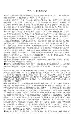 我学会了作文加评语.docx