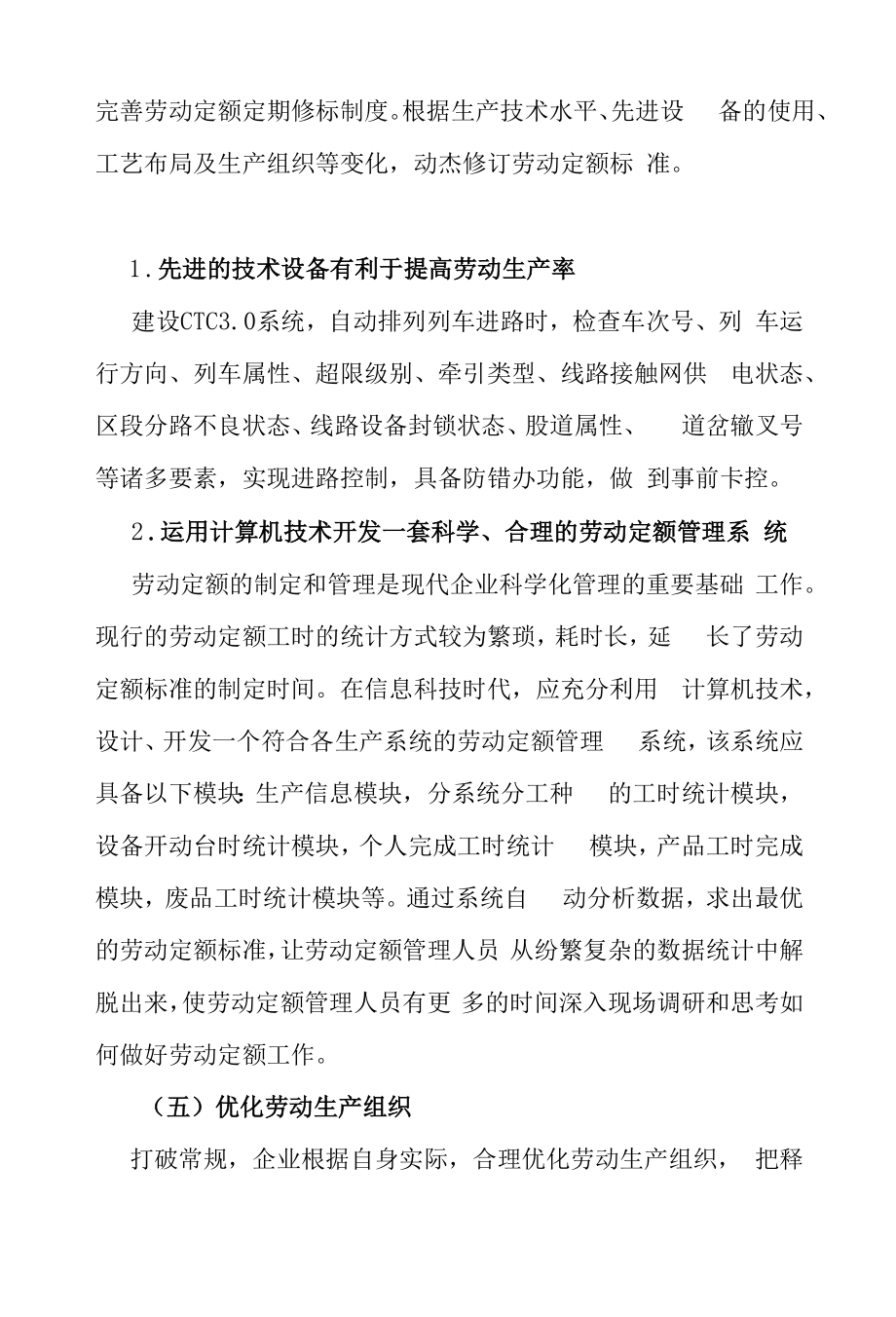 加强劳动定额管理提升劳动生产率水平的探索.docx_第2页