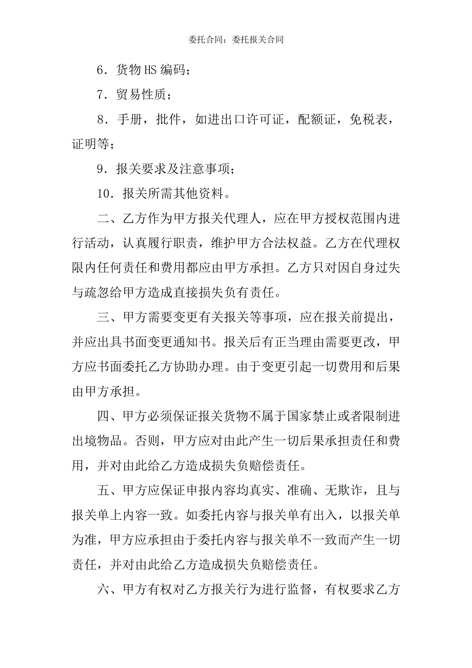 委托合同委托报关合同.docx_第2页