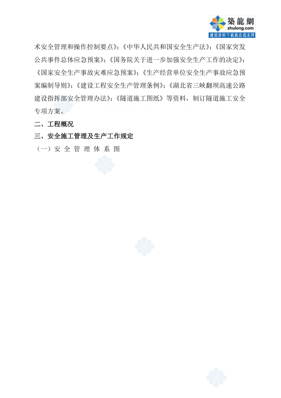 隧道施工安全专项方案(按打印资料修改).doc_第2页