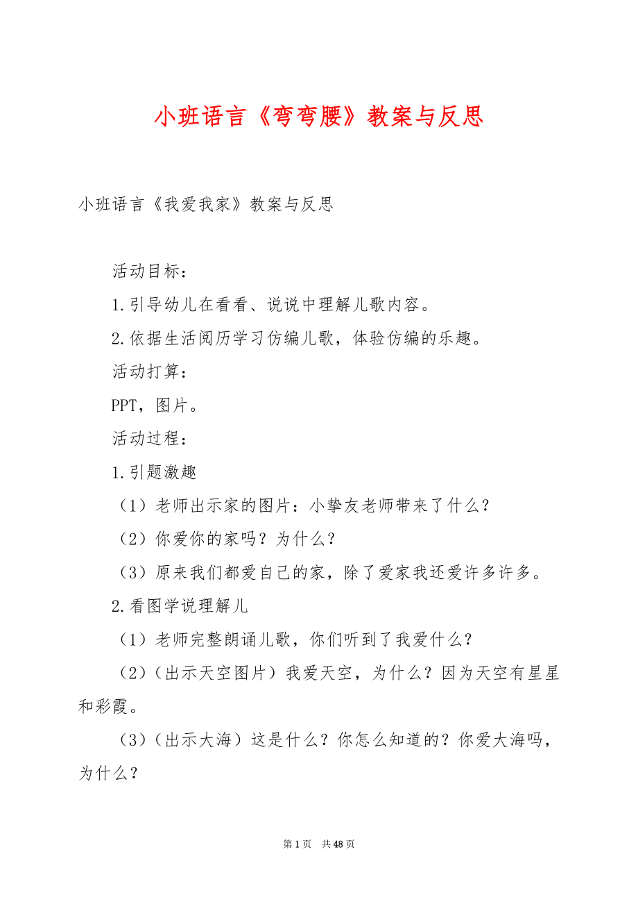 小班语言《弯弯腰》教案与反思.docx_第1页