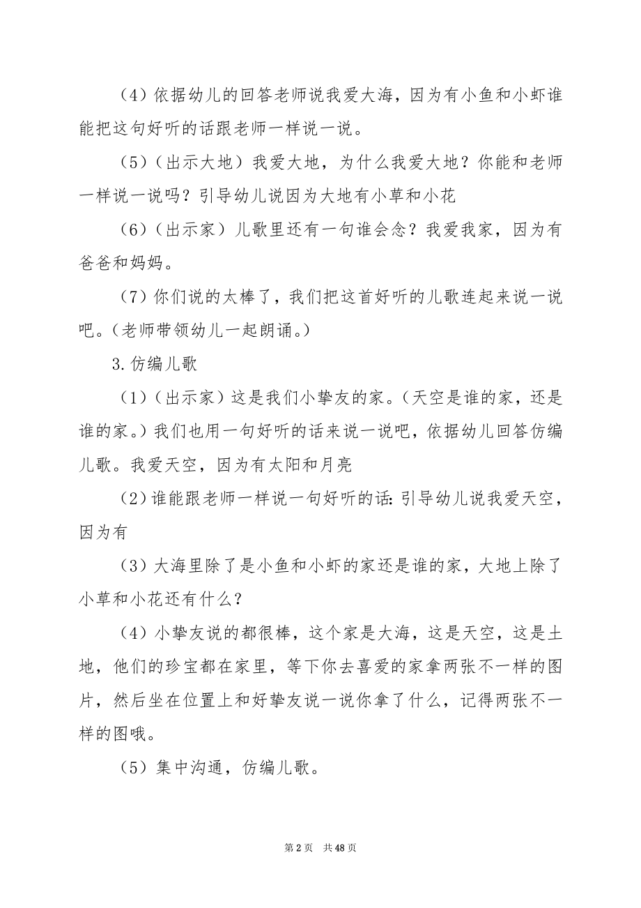 小班语言《弯弯腰》教案与反思.docx_第2页