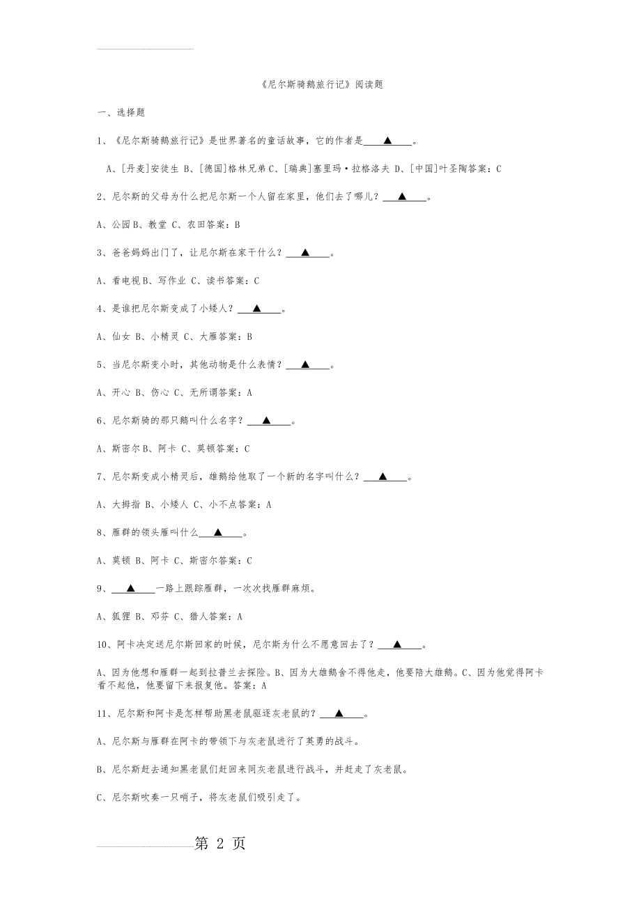 《尼尔斯骑鹅旅行记》阅读练习题(五年级)(11页).doc_第2页