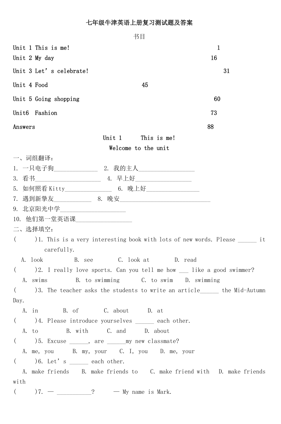 七年级牛津英语上册复习测试题及答案2984928.docx_第1页