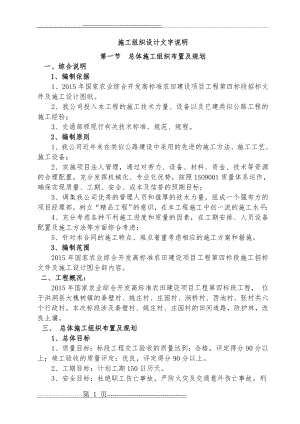 农田改造施工组织设计(26页).doc