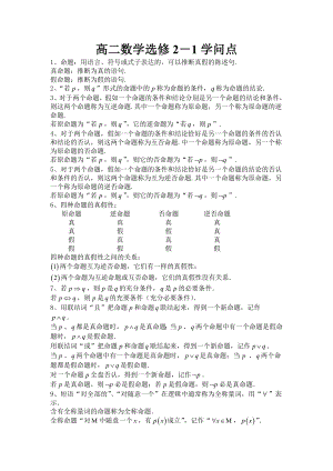 高二数学选修21知识点总结完整版.docx