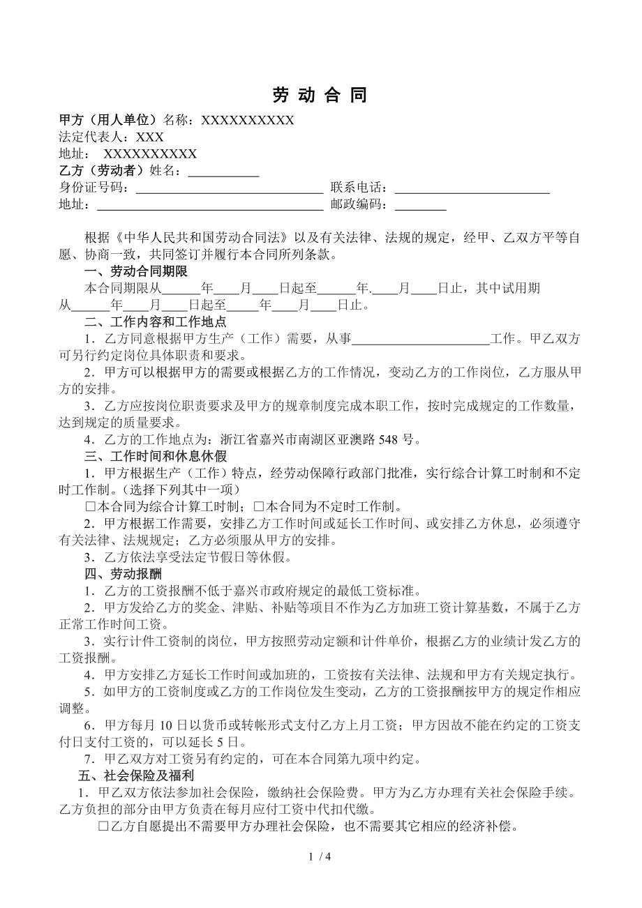 企业用人劳动合同.doc_第1页