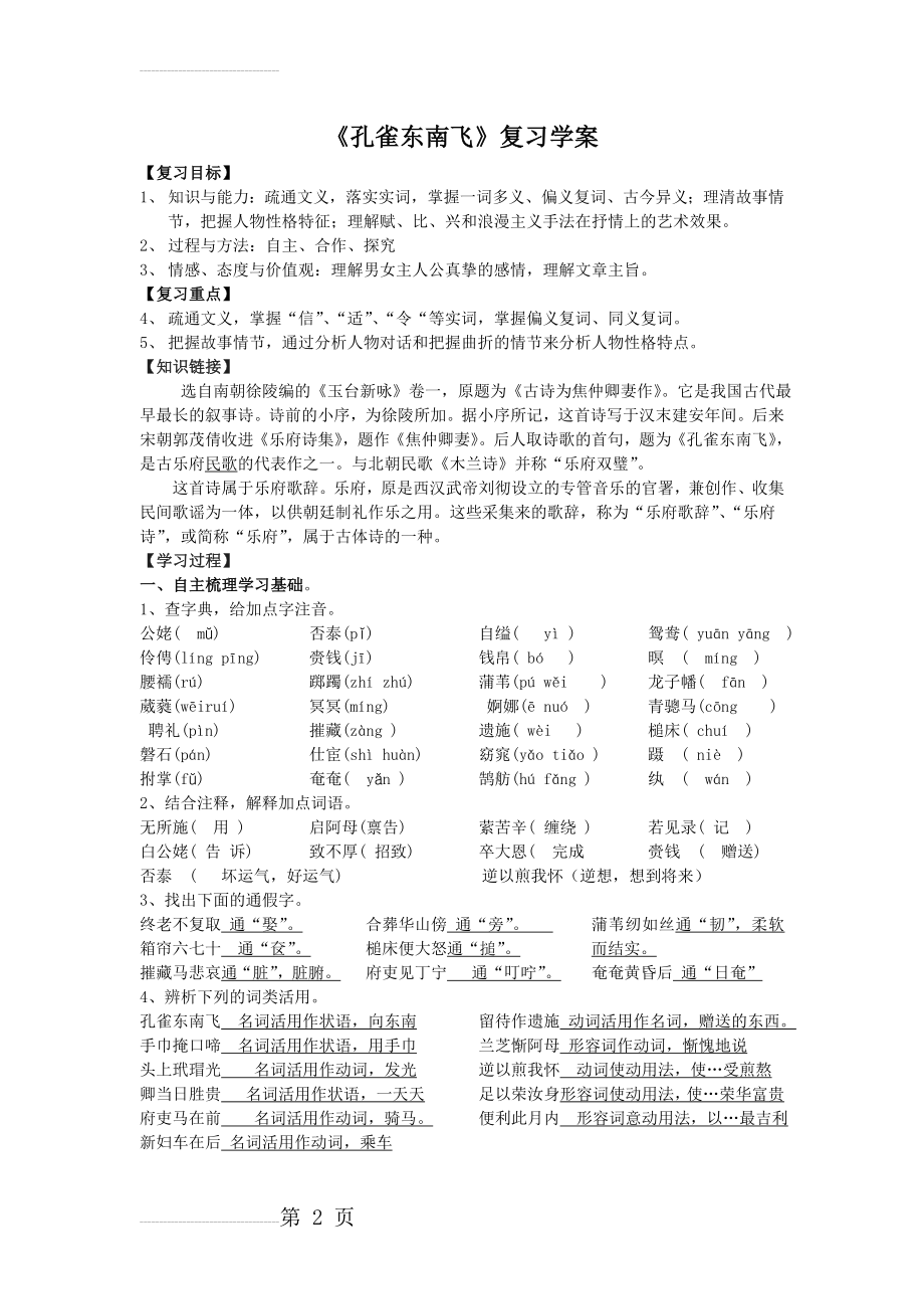 《孔雀东南飞》导学案--答案(7页).doc_第2页