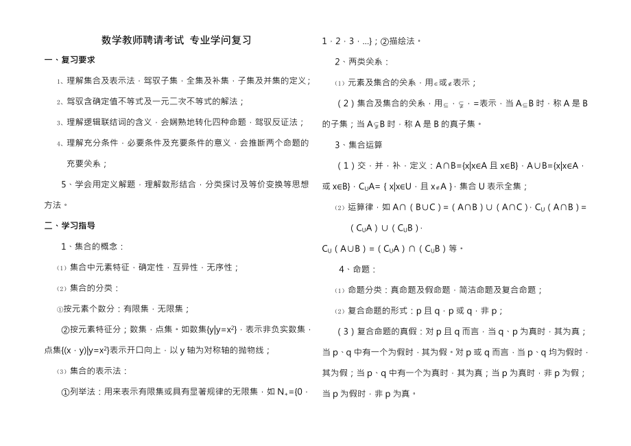 数学教师招聘考试专业知识.docx_第1页