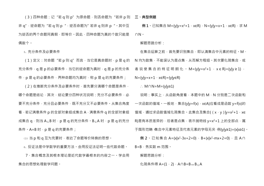 数学教师招聘考试专业知识.docx_第2页