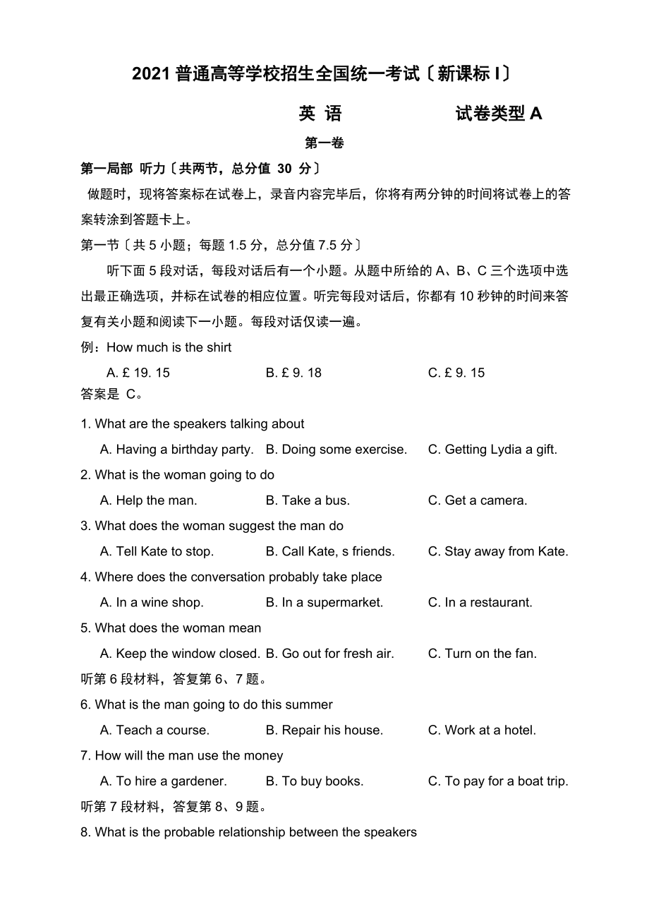 普通高等学校招生全国统一考试新课标I.docx_第1页