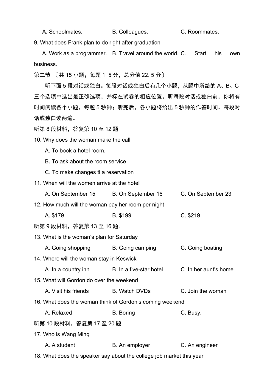 普通高等学校招生全国统一考试新课标I.docx_第2页