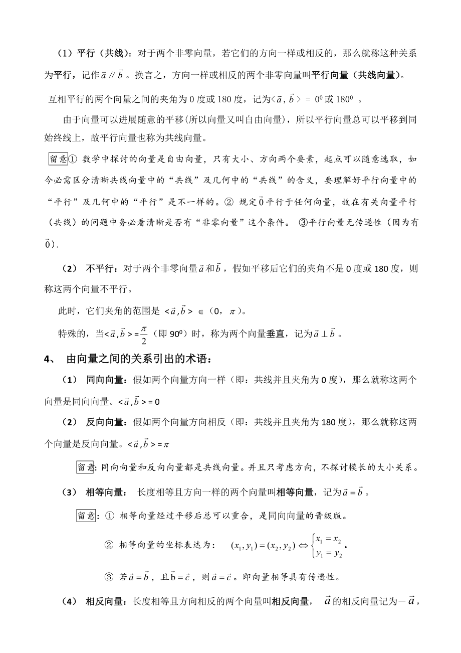 必修4平面向量讲义和练习.docx_第2页