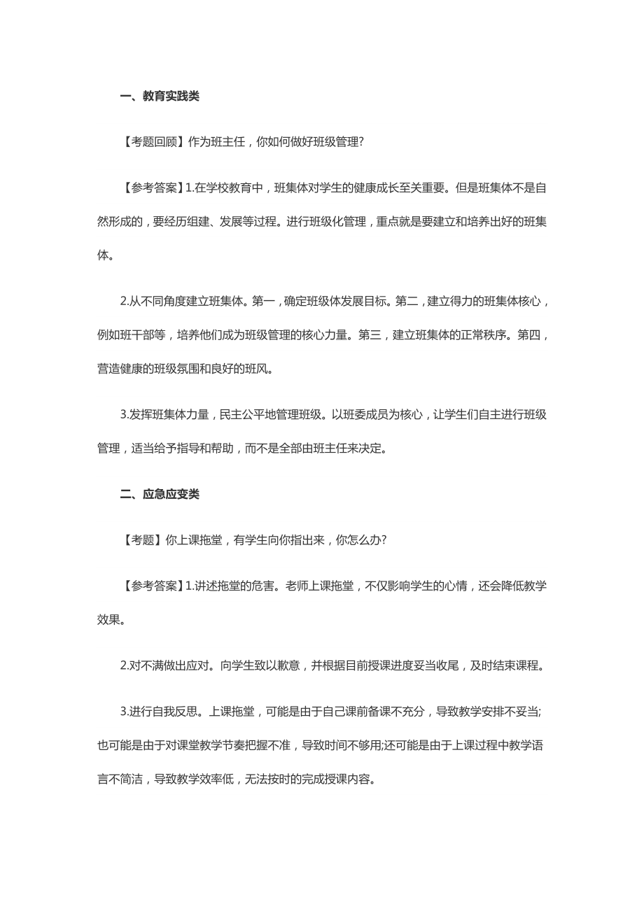 教师资格证面试结构化.doc_第1页