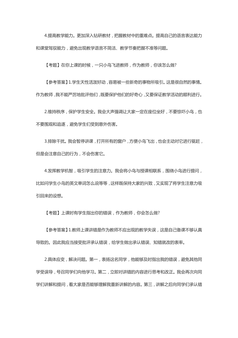 教师资格证面试结构化.doc_第2页