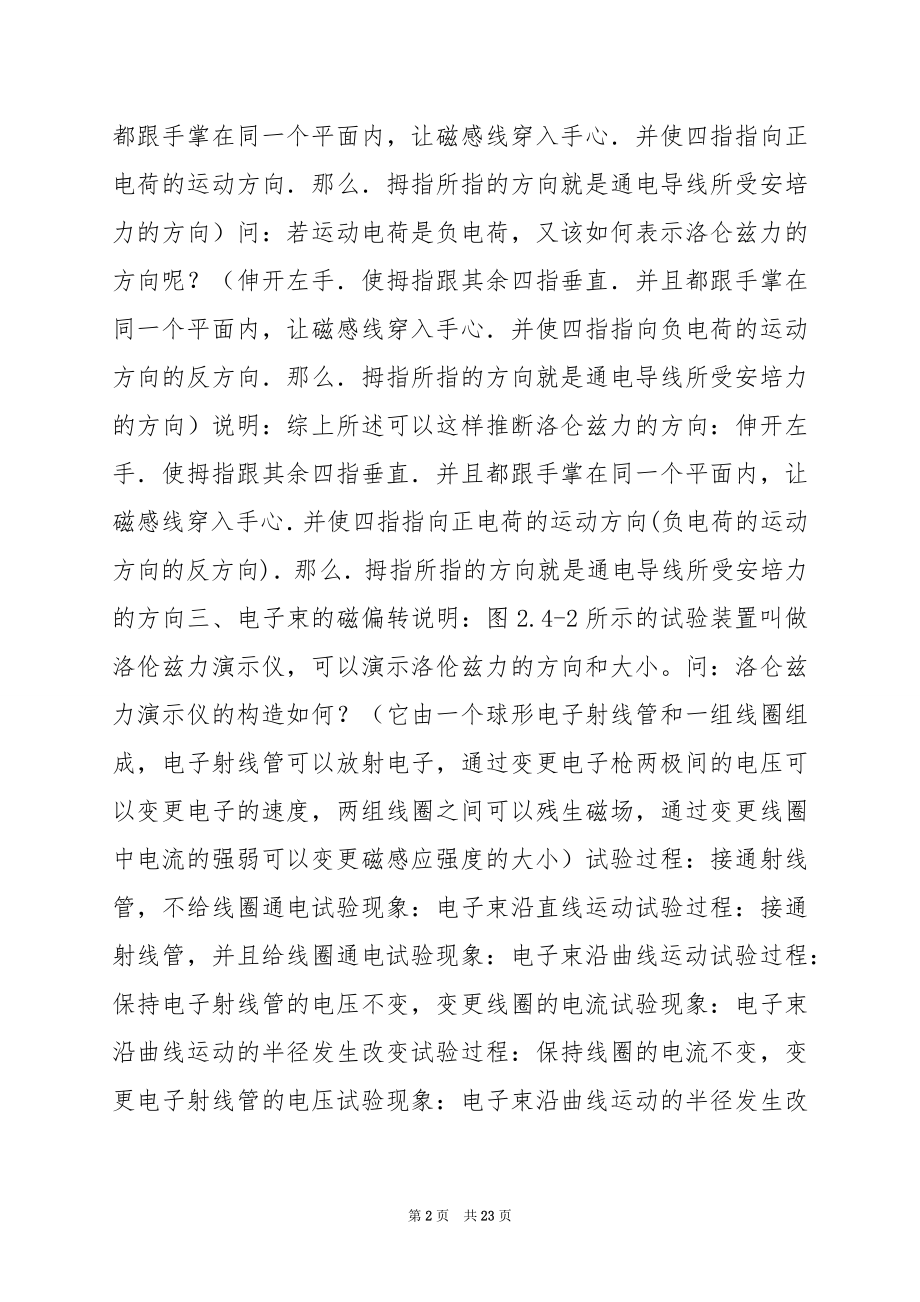 第五节磁场对运动电荷的作用.docx_第2页