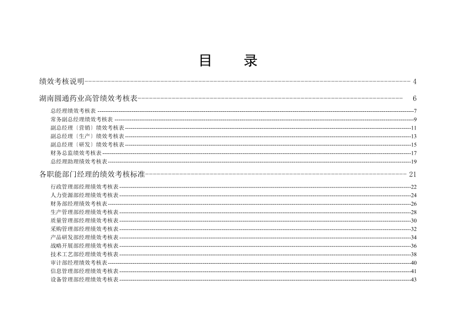 圆通药业员工绩效考核表.doc_第2页