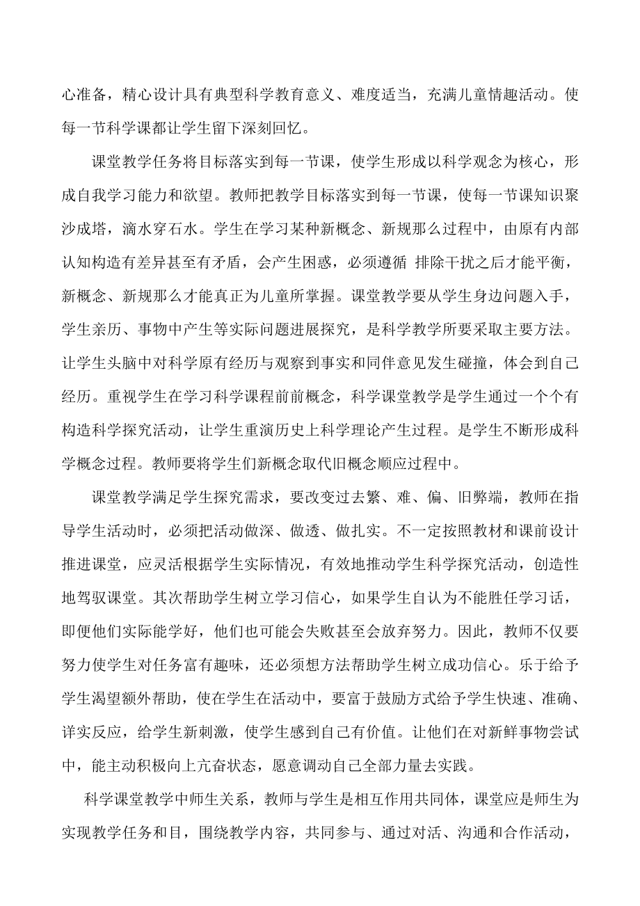 浅谈小学科学课堂教学论文.doc_第2页