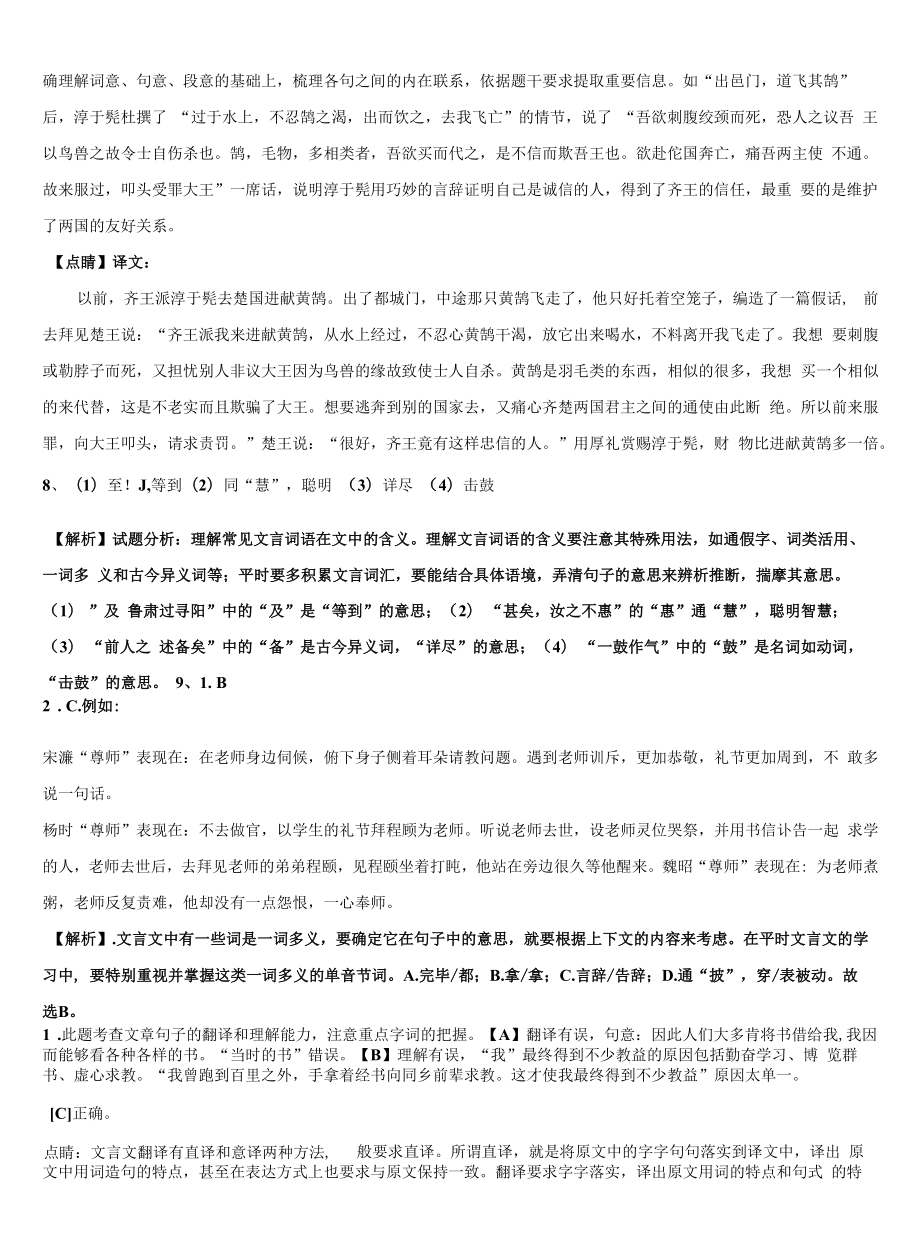 2022届江苏省扬州市梅岭中学中考语文考试模拟冲刺卷含解析.docx_第2页