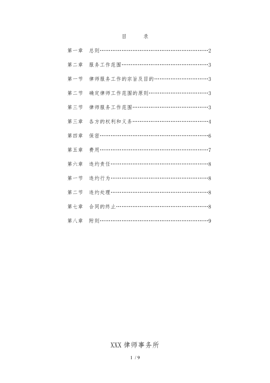 律师事务所发行企业债专项法律服务合同定稿.doc_第2页