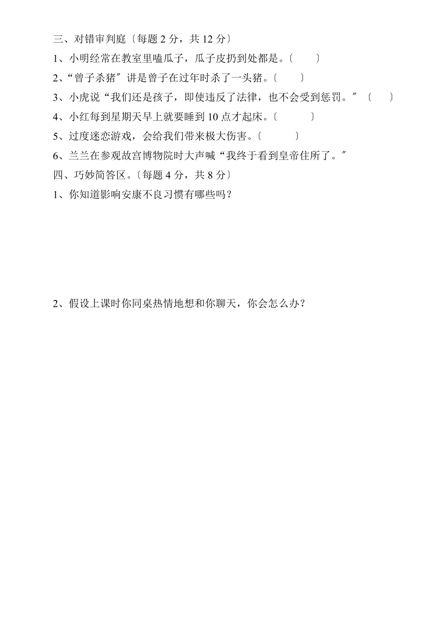 四年级下册品德与社会社期中试卷.doc_第2页