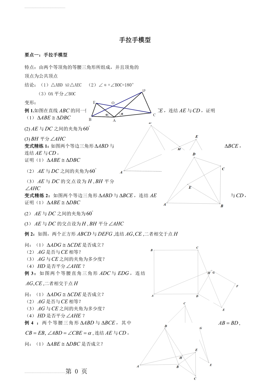 A全等三角形之手拉手模型、倍长中线-截长补短法(8页).doc_第2页