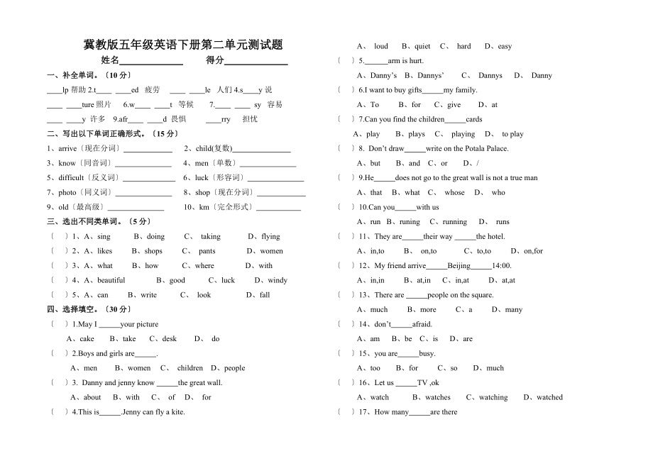 冀教版改版五年级英语下册第二单元测试题.doc_第1页