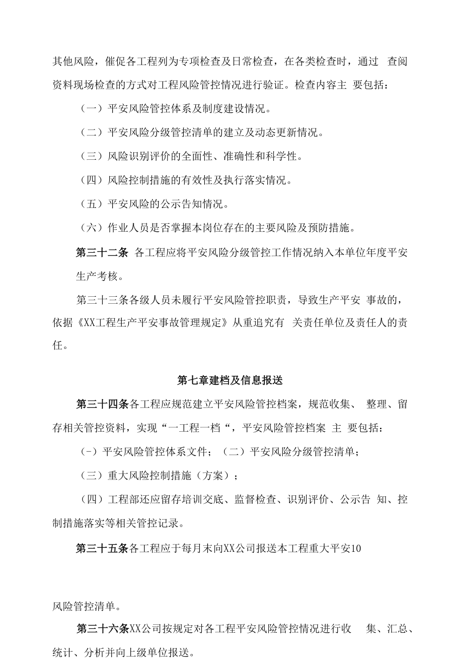 工程有限公司安全风险管控管理办法.docx_第2页