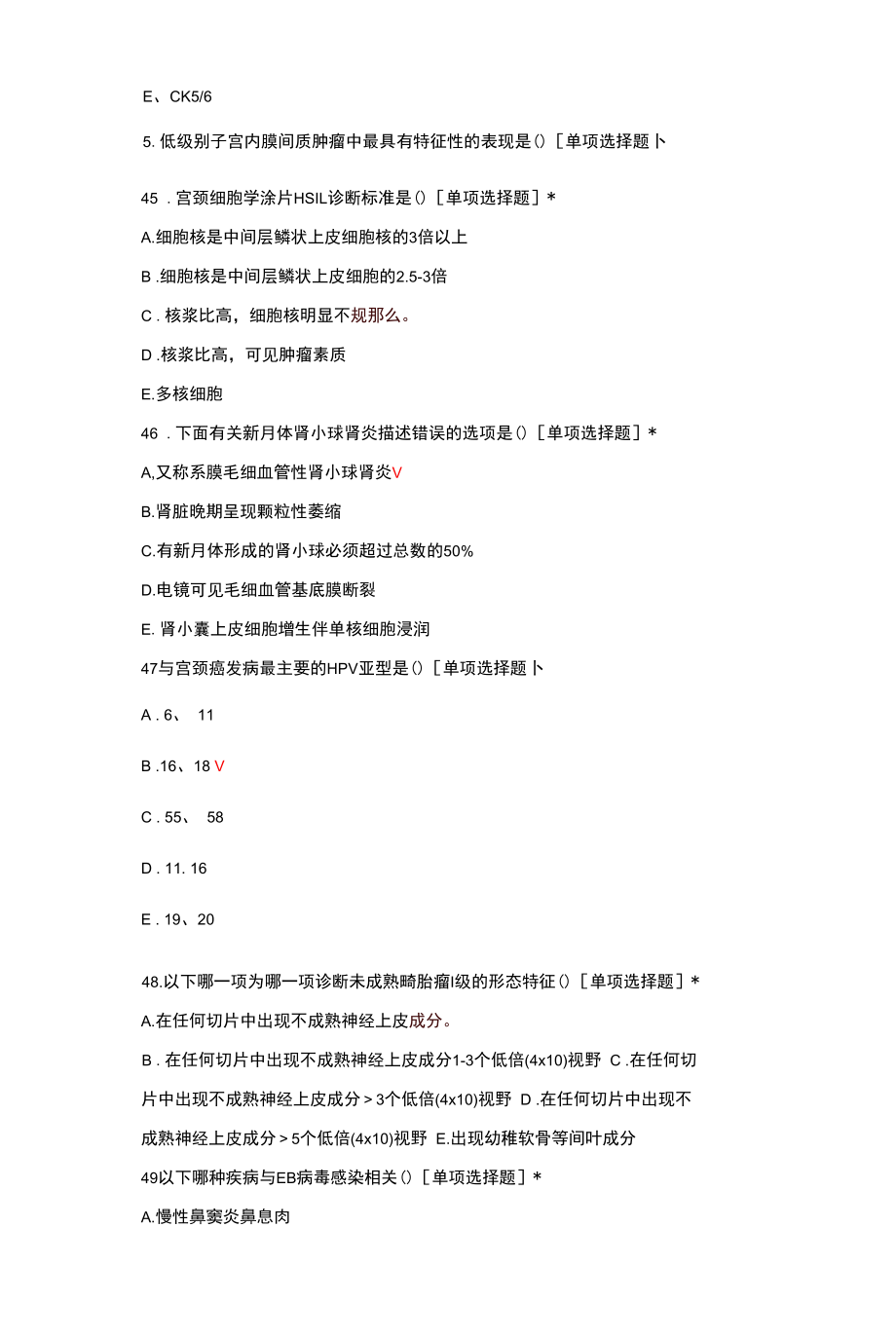 医师病理知识定期考核试题与答案.docx_第2页