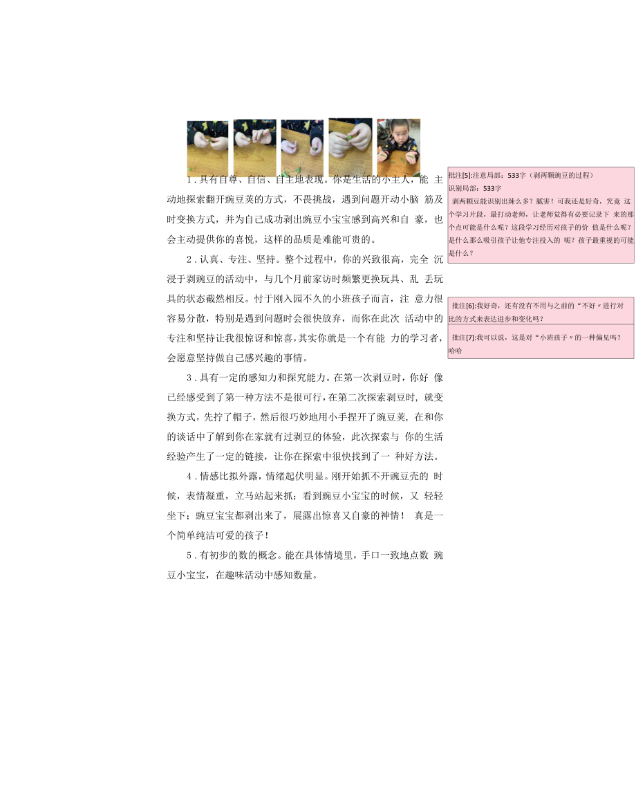 幼儿园：周好奇习故事 《剥豌豆》.docx_第2页