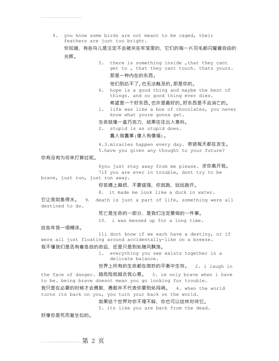 《钢铁是怎样炼成的》优美句子(3页).doc_第2页