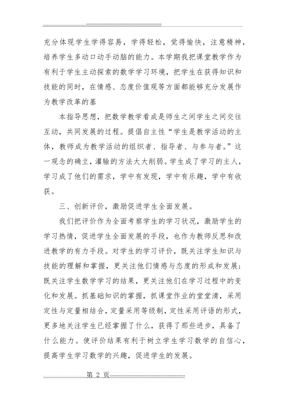 六年级数学教研组工作总结(29页).doc_第2页