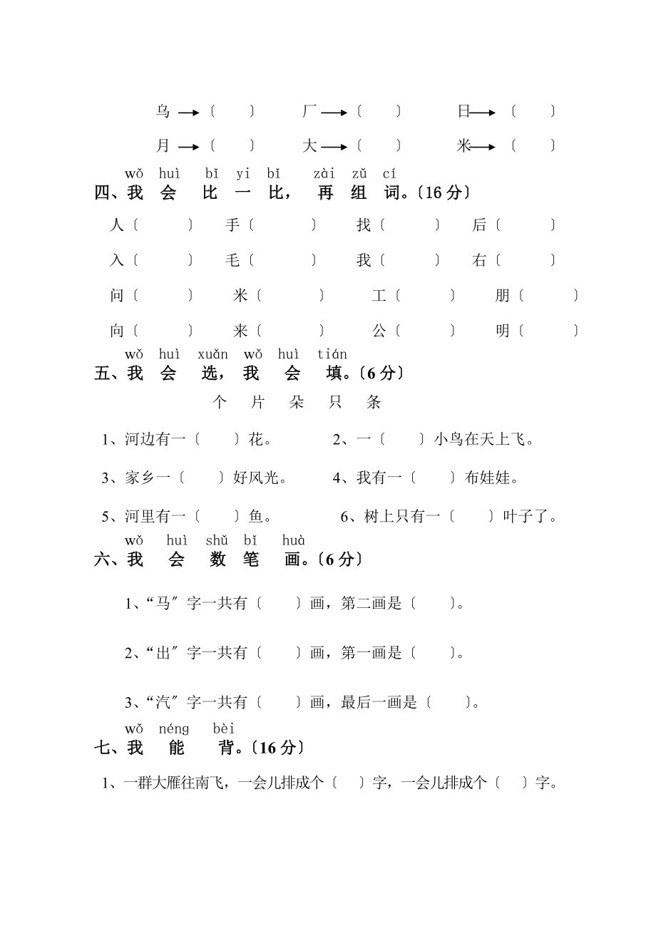 湘教版一年级上册语文期末质量测试题.doc_第2页