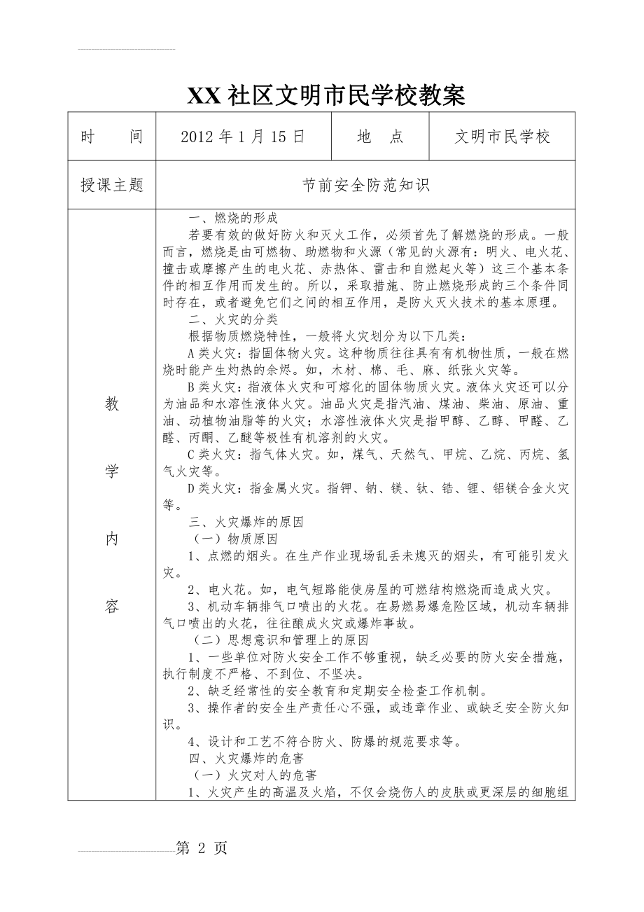 XX社区文明市民学校教案(3页).doc_第2页