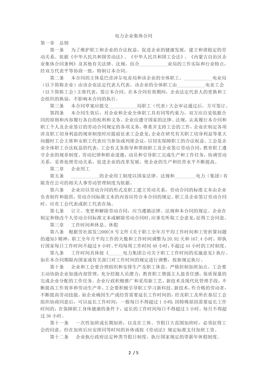 集体户口委托挂靠协议.doc_第2页