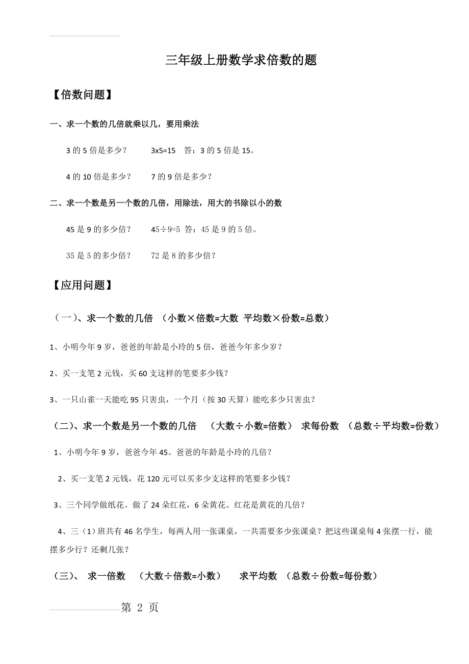 三年级数学倍数问题(4页).doc_第2页