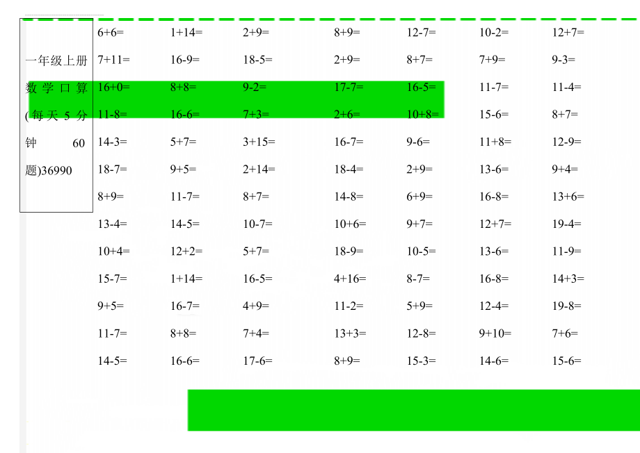 一年级上册数学口算(每天5分钟60题)36990(44页).doc_第1页