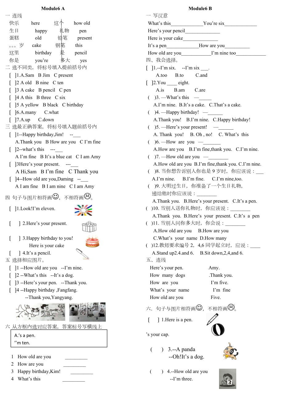 外研版小学英语三年级上册第六模块测试题.doc_第1页