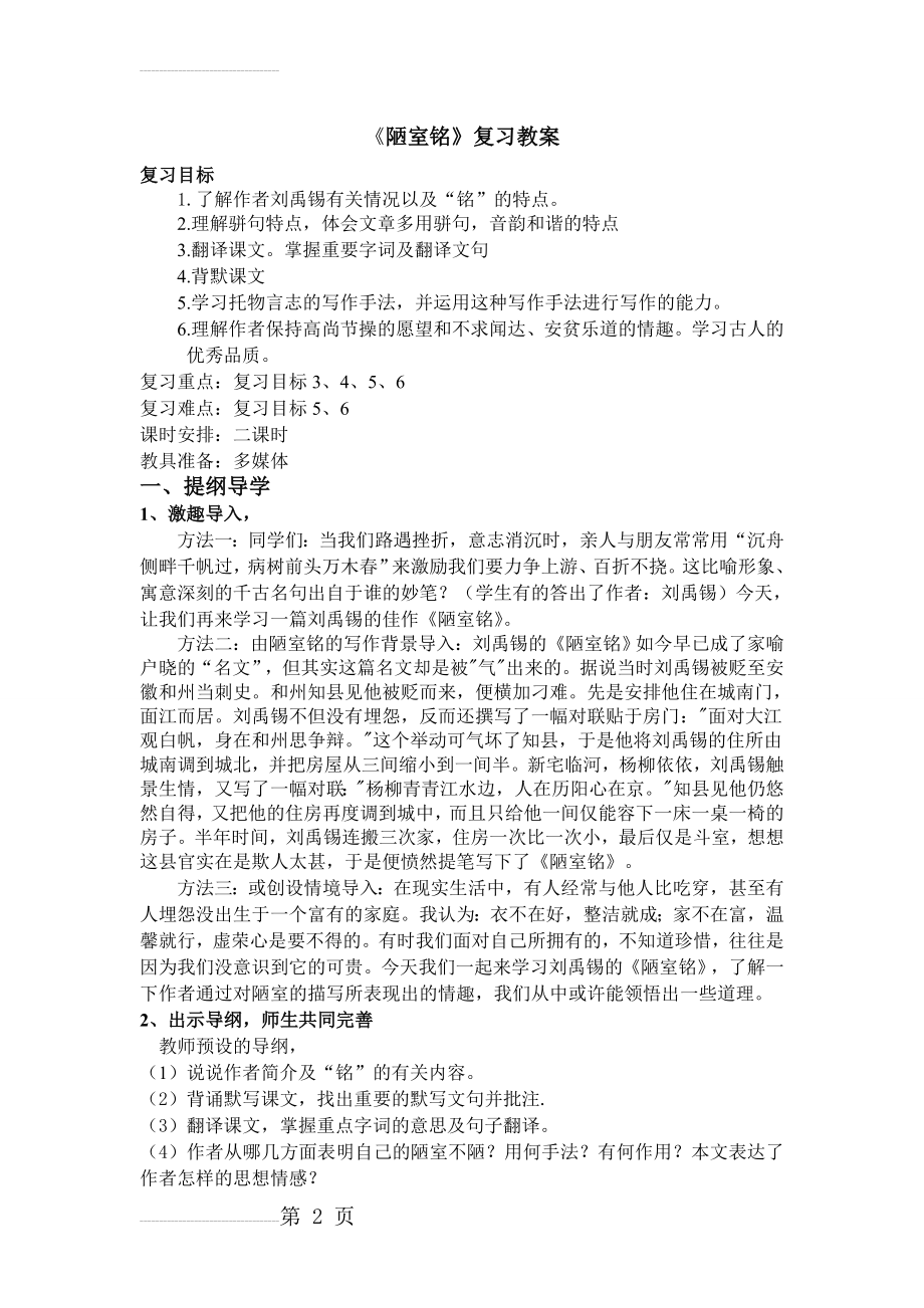 《陋室铭》复习教案(4页).doc_第2页