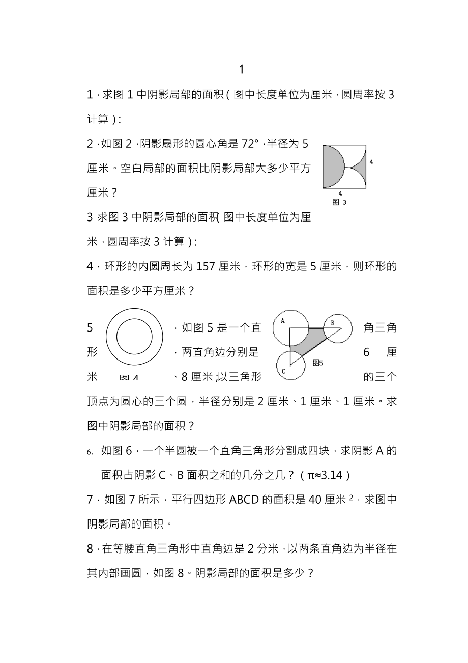 六年级奥数测试卷10答案.docx_第1页