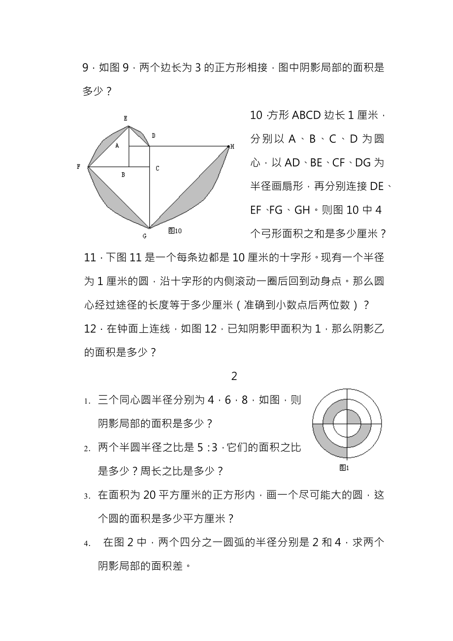 六年级奥数测试卷10答案.docx_第2页