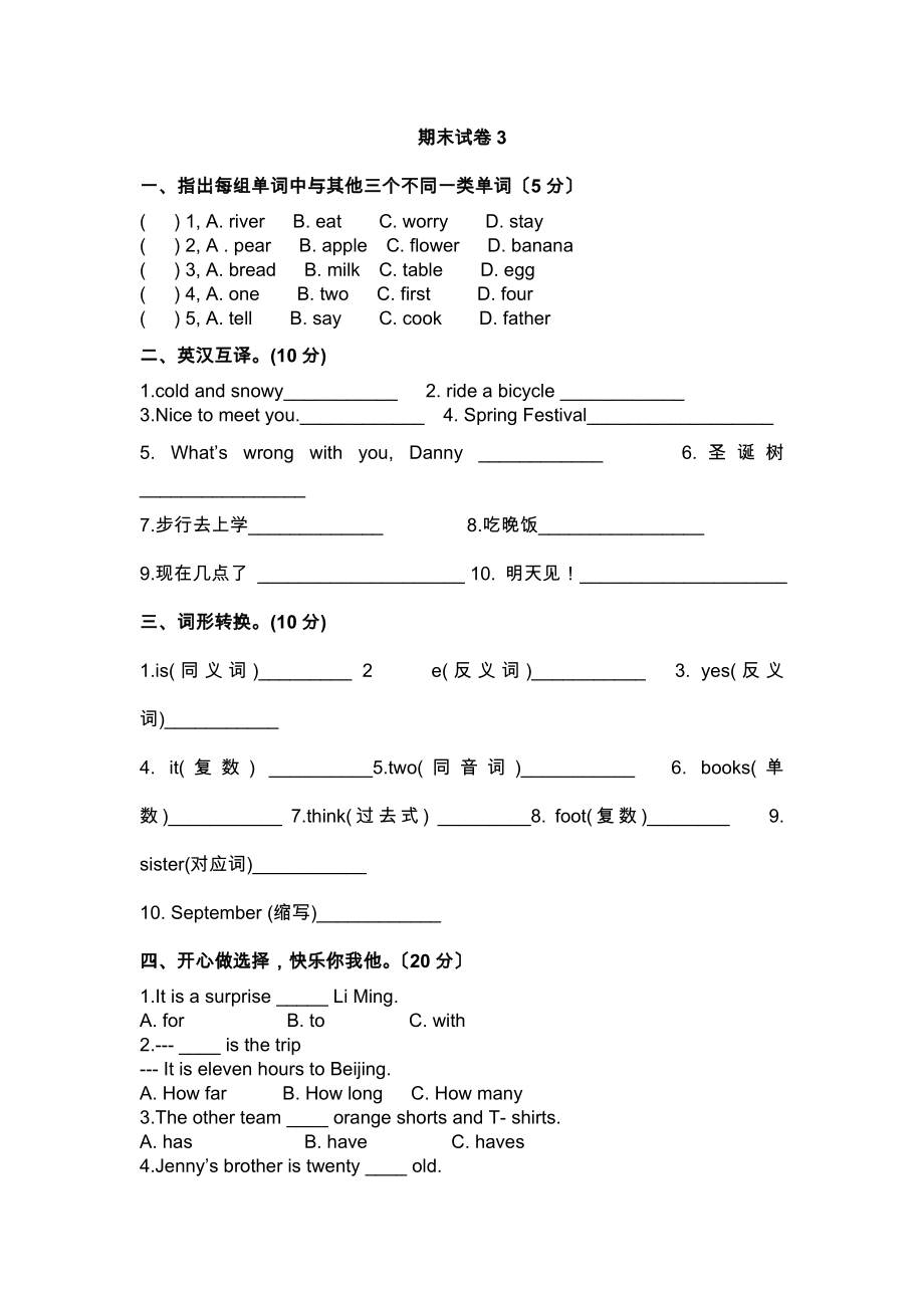 小学六年级英语下册毕业模拟试卷冀教版.doc_第1页