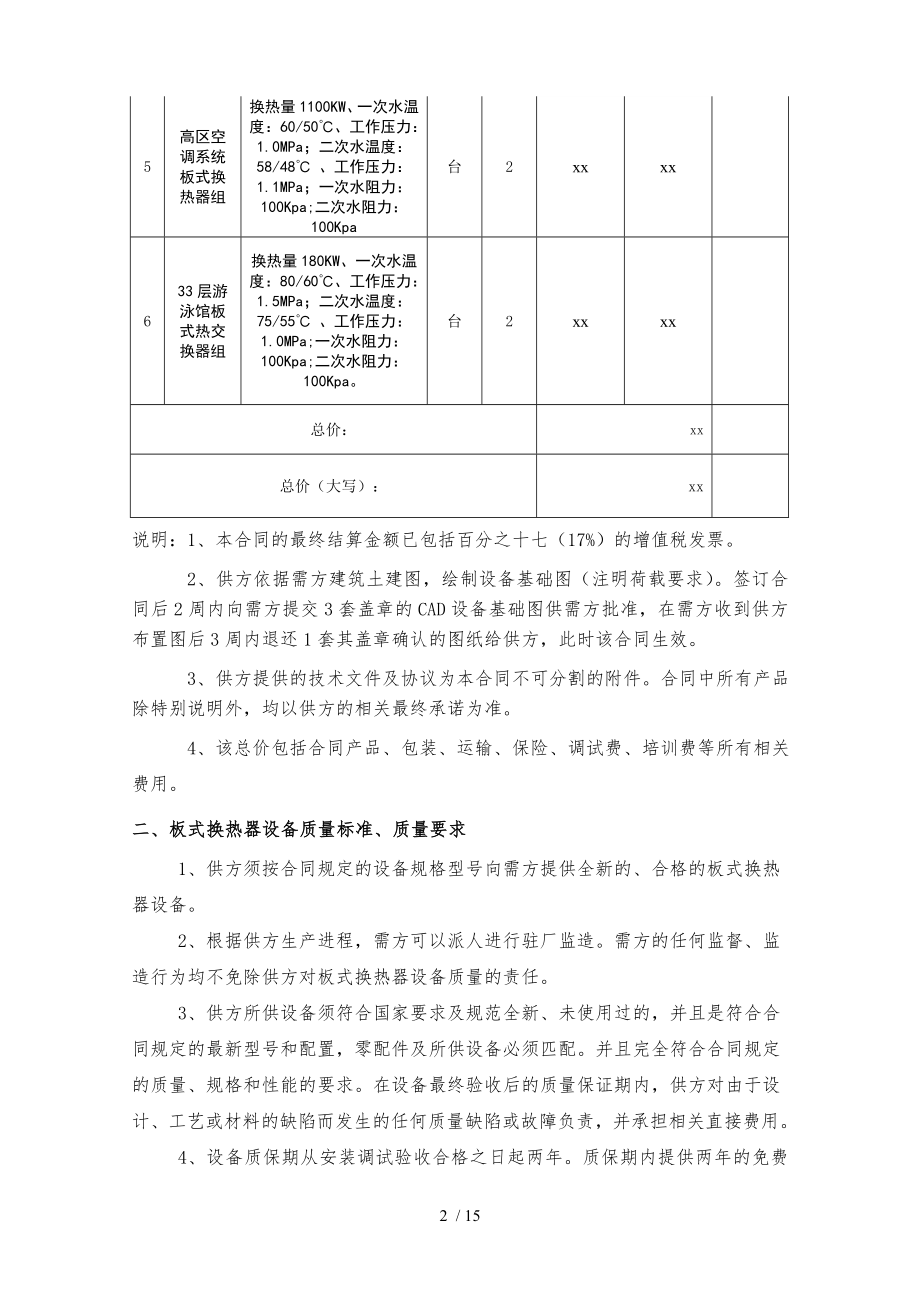 xx板式换热器合同.doc_第2页