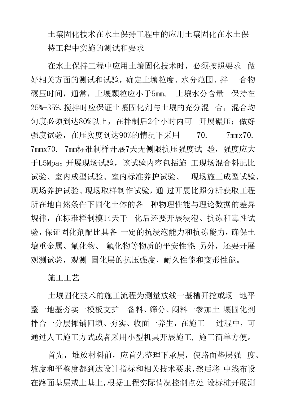 土壤固化技术在水土保持工程中的实践分析.docx_第2页