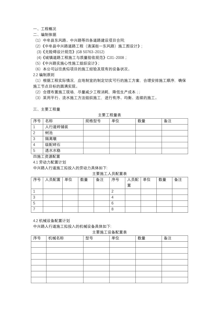 透水砖施工方案.doc_第1页