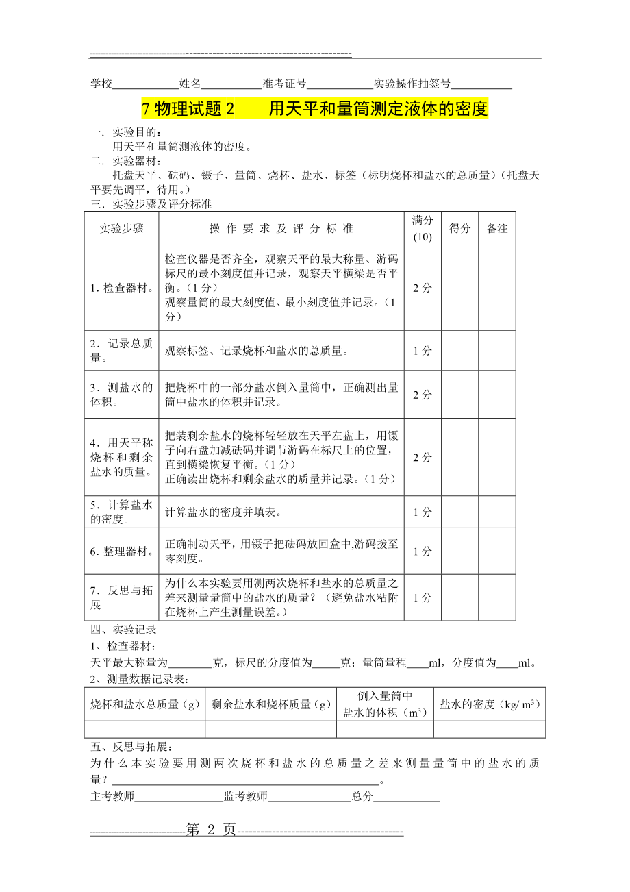 初中物理实验操作考试试卷(32页).doc_第2页